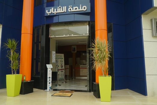 شباب إقليم سيدي قاسم يتوافدون على منصة الشباب