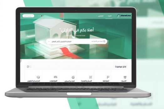 “إدارتي” منصة رقمية تسهل المساطر والإجراءات الإدارية