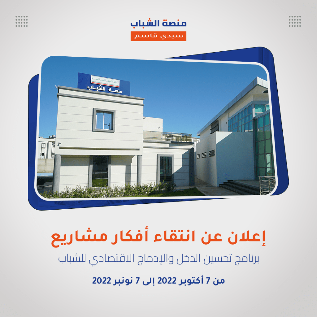 إعلان عن طلب أفكار مشاريع مدرة للدخل
