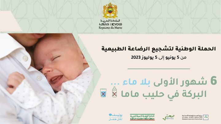 La 13e Campagne nationale de promotion de l&rsquo;allaitement maternel