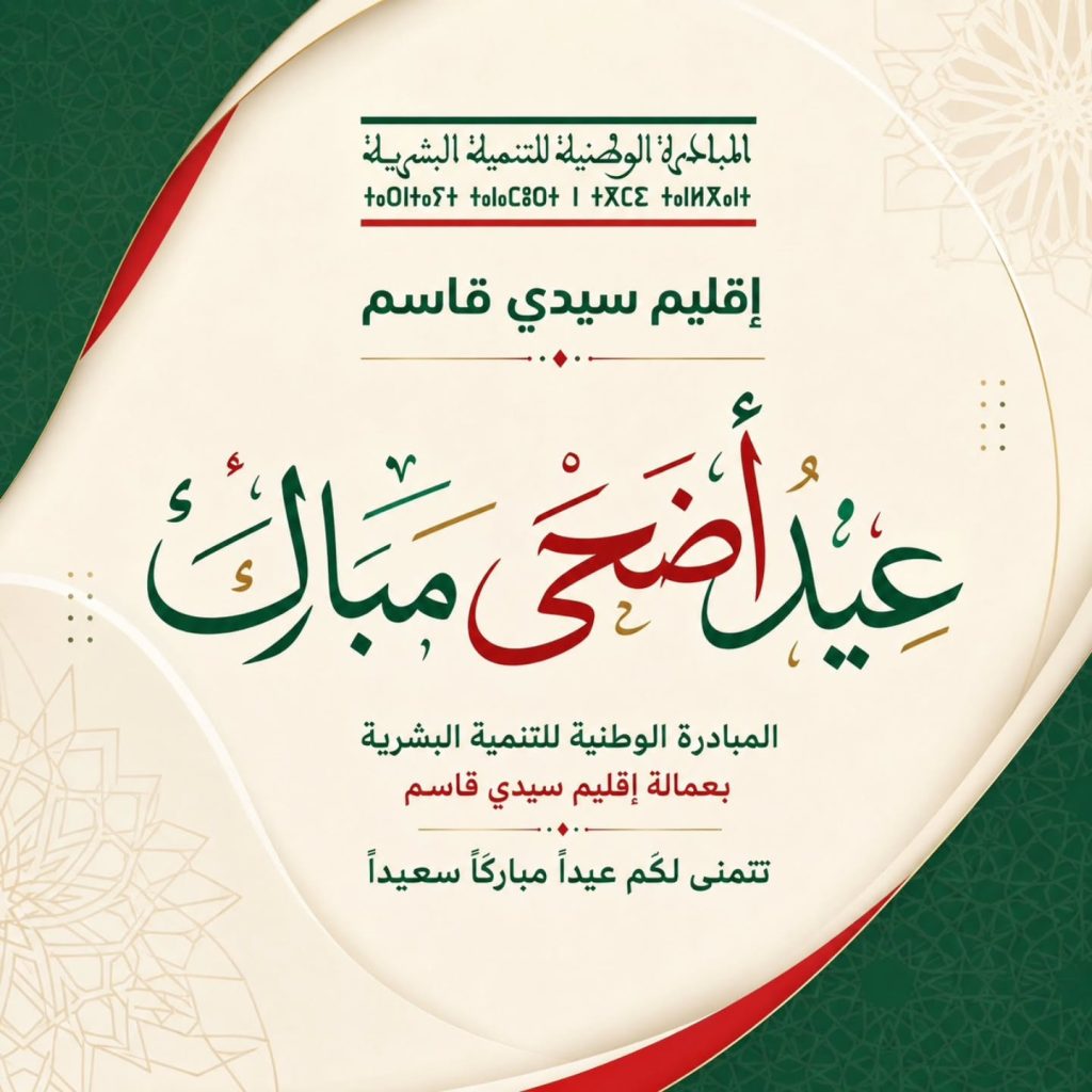Vœux à l’occasion de l’Aïd Al-Adha
