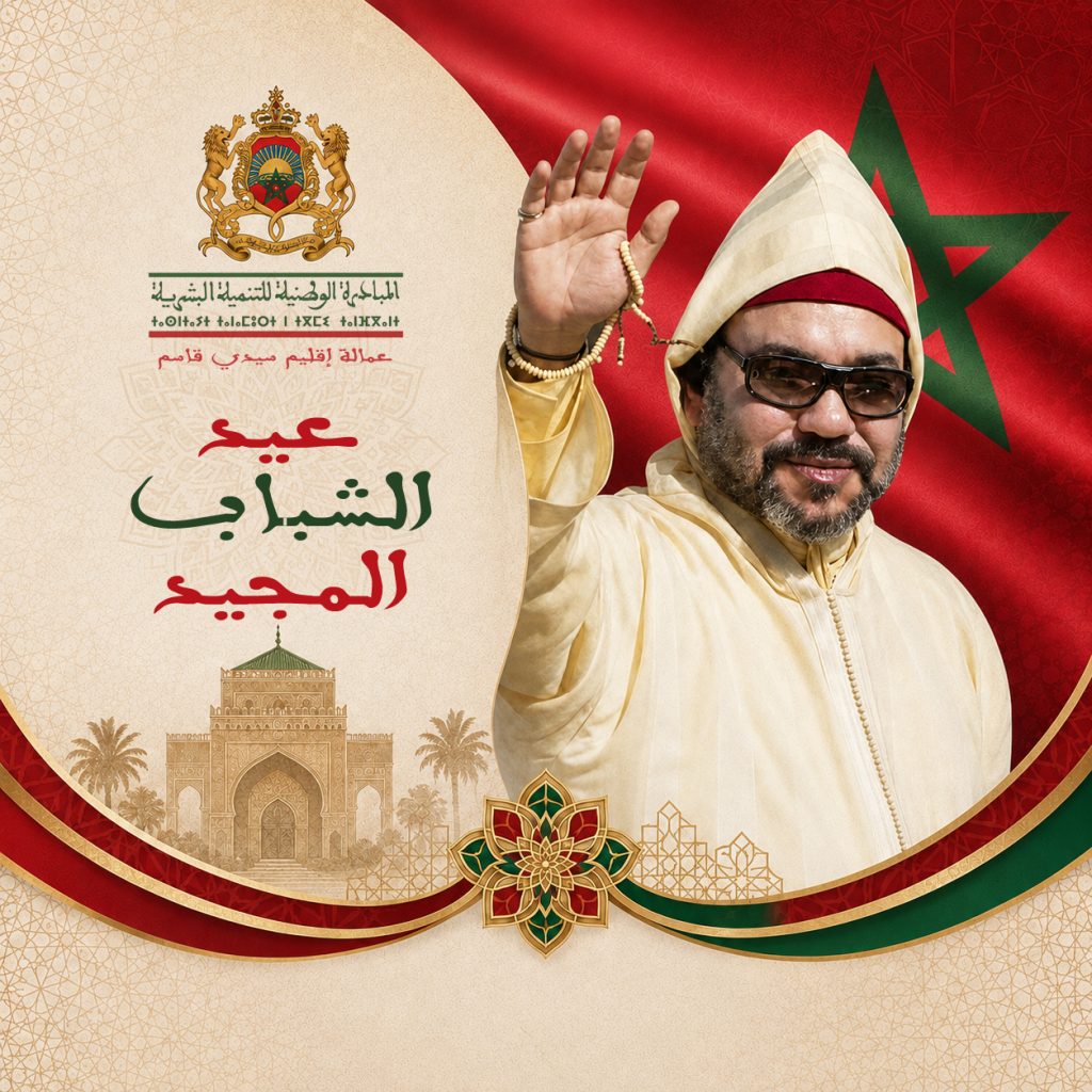 تهنئة بمناسبة عيد الشباب المجيد