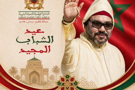 تهنئة بمناسبة عيد الشباب المجيد
