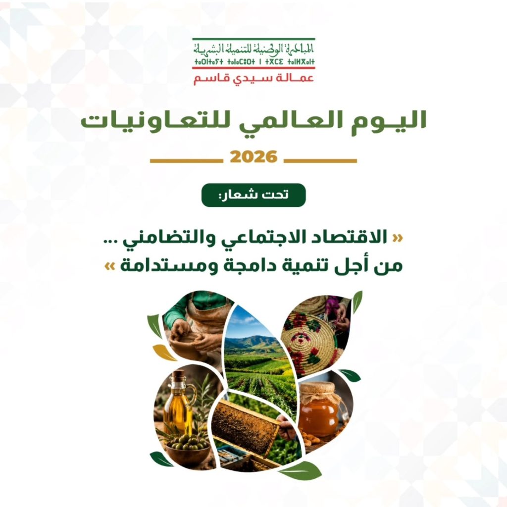 Journée internationale des coopératives