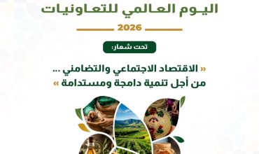Journée internationale des coopératives