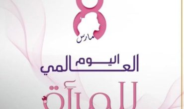 Célébration de la Journée internationale des femmes