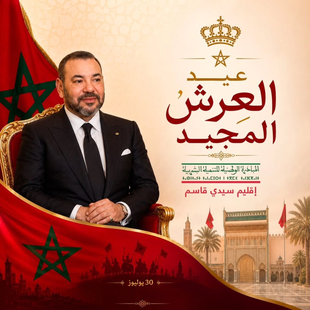 الذكرى الـ27 لتربع جلالة الملك محمد السادس على العرش