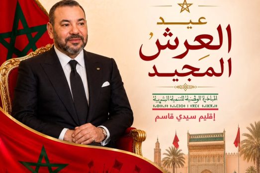 الذكرى الـ27 لتربع جلالة الملك محمد السادس على العرش