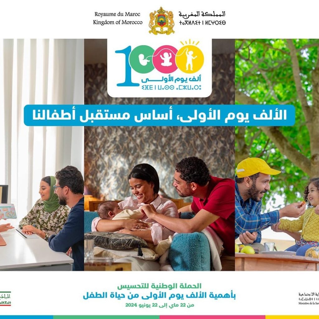 حملة وطنية للتحسيس بأهمية الألف يوم الأولى