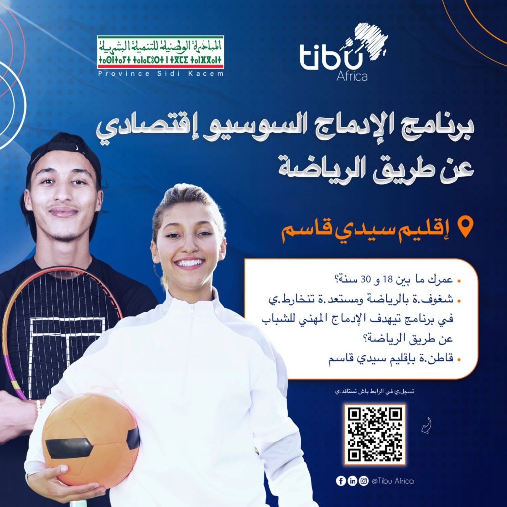 برنامج الإدماج السوسيو اقتصادي للشباب عن طريق الرياضة