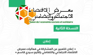 Ouverture des candidatures pour les salons des coopératives