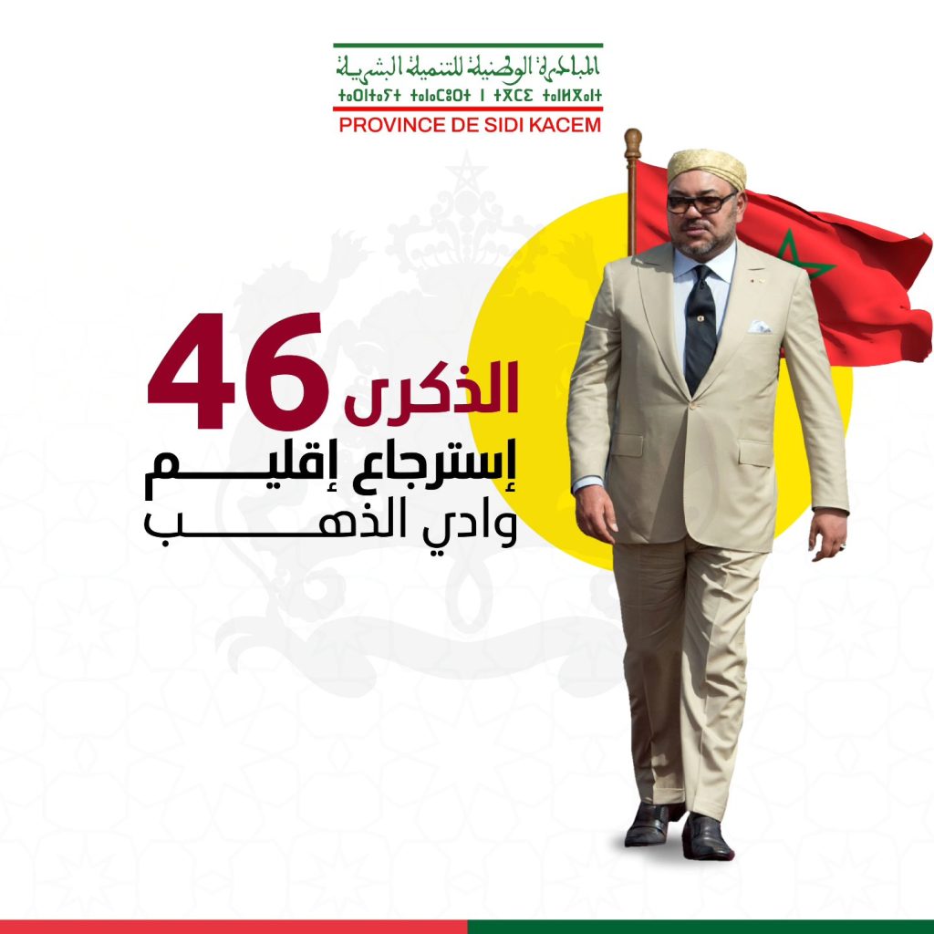 ذكرى استرجاع إقليم وادي الذهب