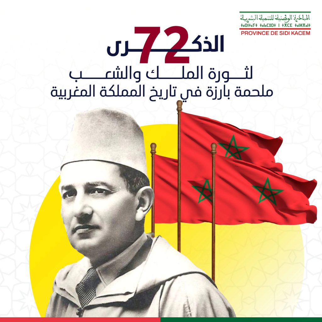 ذكرى ثورة الملك والشعب