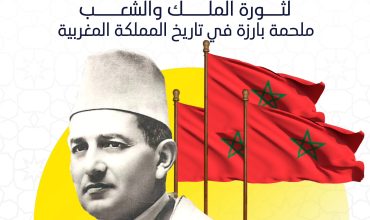 Commémoration de la Révolution du Roi et du Peuple