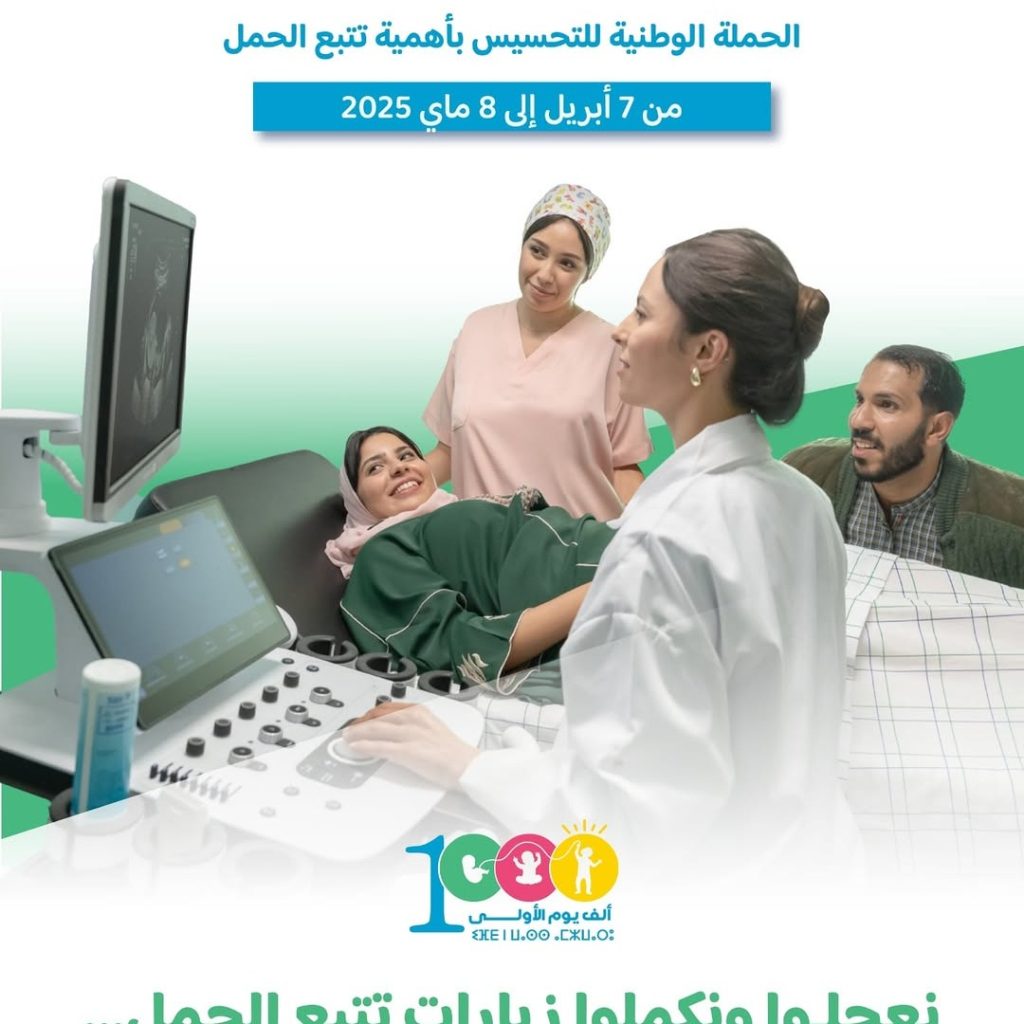 حملة وطنية للتحسيس بأهمية تتبع الحمل