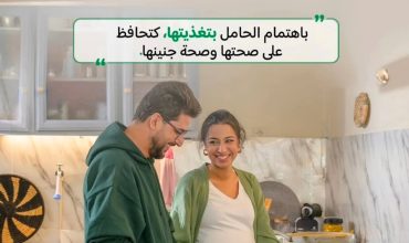 Sensibilisation à la nutrition de la femme enceinte et allaitante